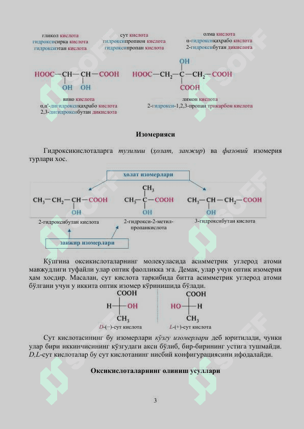 Окси-, амино- ва фенолокислоталарнинг реакцион қобилияти 3