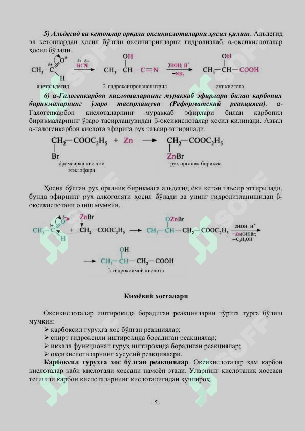 Окси-, амино- ва фенолокислоталарнинг реакцион қобилияти 5