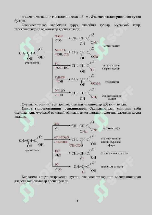 Окси-, амино- ва фенолокислоталарнинг реакцион қобилияти 6