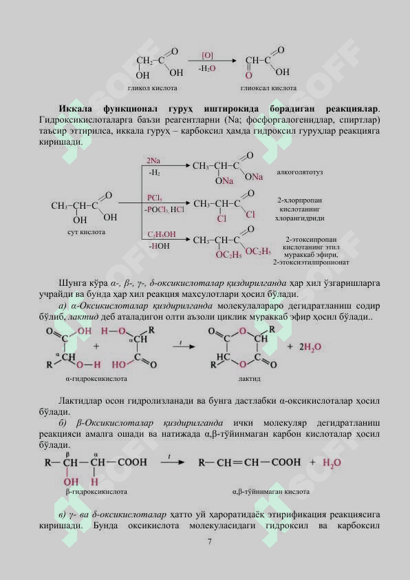 Окси-, амино- ва фенолокислоталарнинг реакцион қобилияти 7