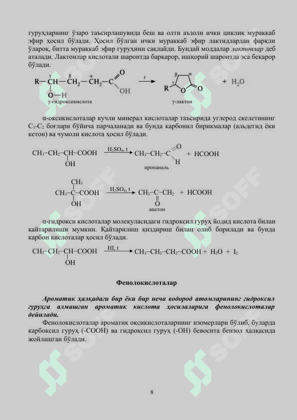 Окси-, амино- ва фенолокислоталарнинг реакцион қобилияти 8