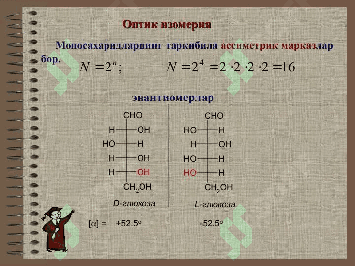 УГЛЕВОДЛАР. МОНОСАХАРИДЛАРНИНГ РЕАКЦИОН ҚОБИЛИЯТИ 5