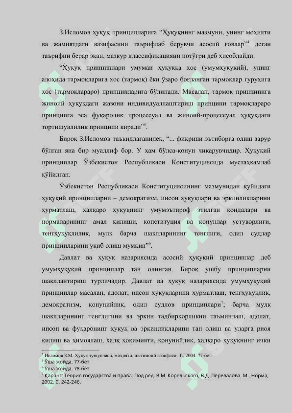 ҲУҚУҚ ПРИНЦИПЛАРИ 7
