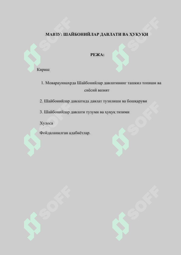 ШАЙБОНИЙЛАР ДАВЛАТИ ВА ҲУҚУҚИ 2