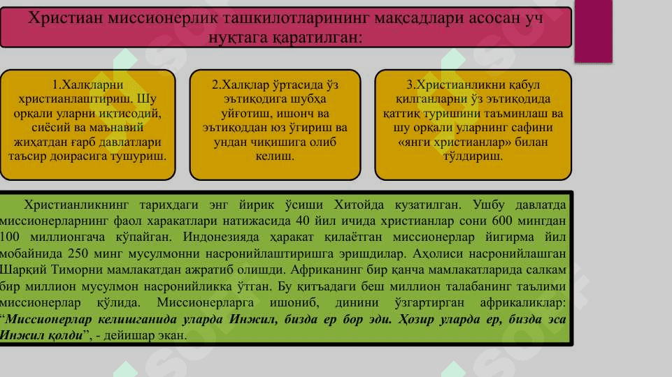 Вуртуал макондаги миссионерлик ва прозелитизмнинг ижтимоий- сиёсий хавфи 6