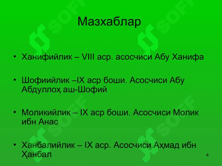 Исломдаги окимлар 4