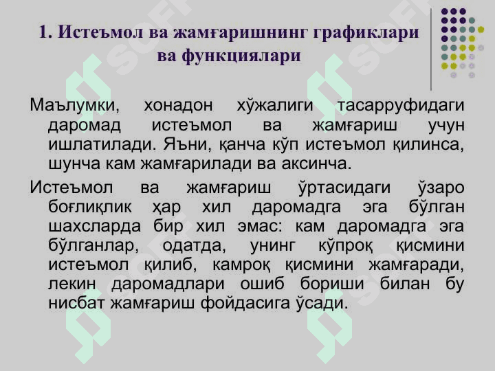 Истеъмол, жамғариш ва инвестиция 5