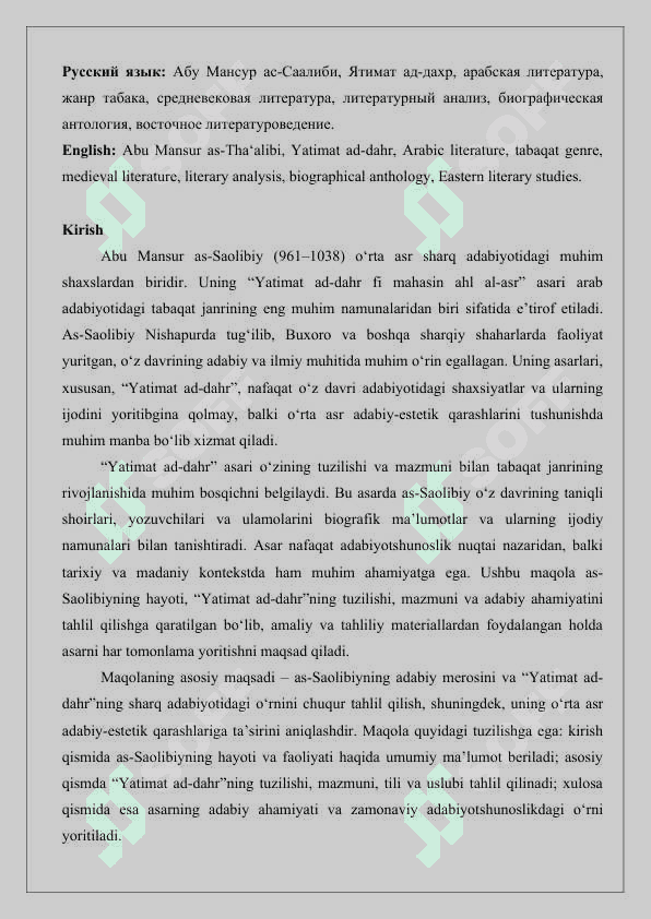 Abu Mansur as-Saolibiy va uning “Yatimat ad-dahr” asari maqola 26 2