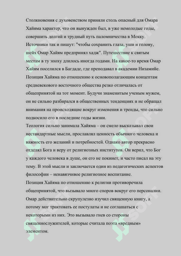 Учебно-воспитательные идеи Омaра Хaйяма 2