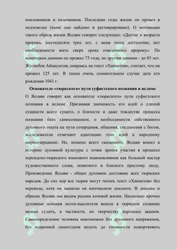 Педагогические идеи Ахмада Яссави 2