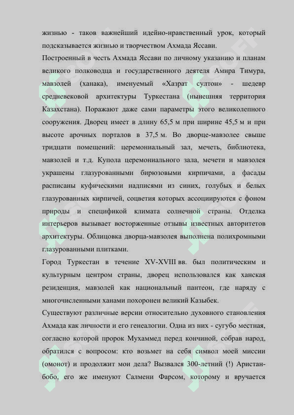 Педагогические идеи Ахмада Яссави 3