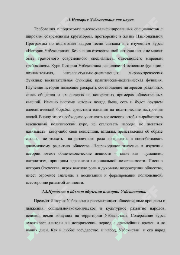 ДРЕВНЕЙШИЙ ПЕРИОД 2