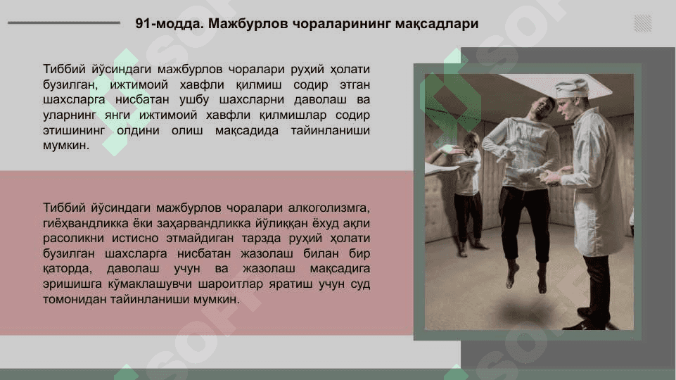 Тиббий йўсиндаги мажбурлов чоралари 3