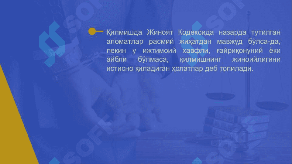 Тамом бўлмаган жиноятлар 3