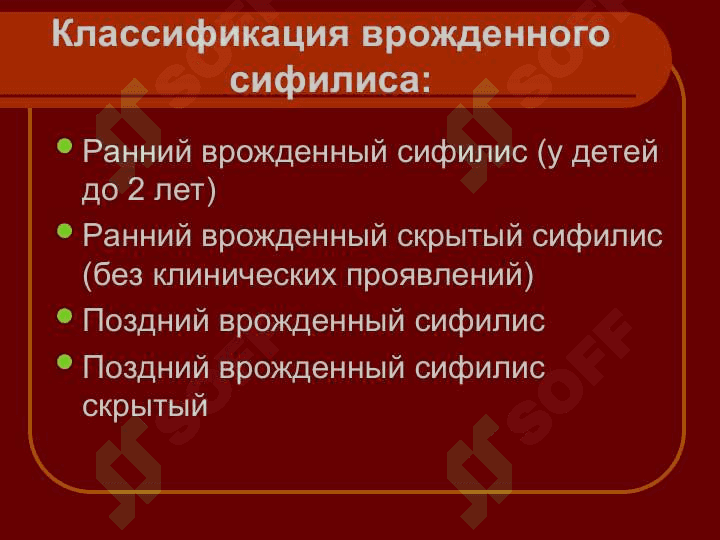 Современные аспекты диагностики и профилактики врожденного сифилиса. 6