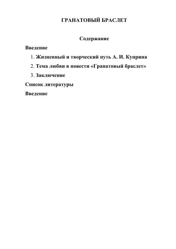 ГРАНАТОВЫЙ БРАСЛЕТ 1