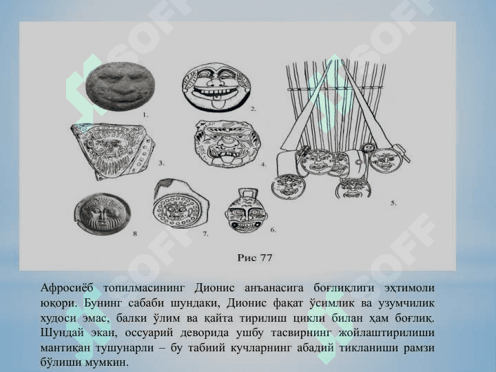 Sopol, yog‘och, metall, shisha buyumlarida aks etgan ornament va tasvirlar 4