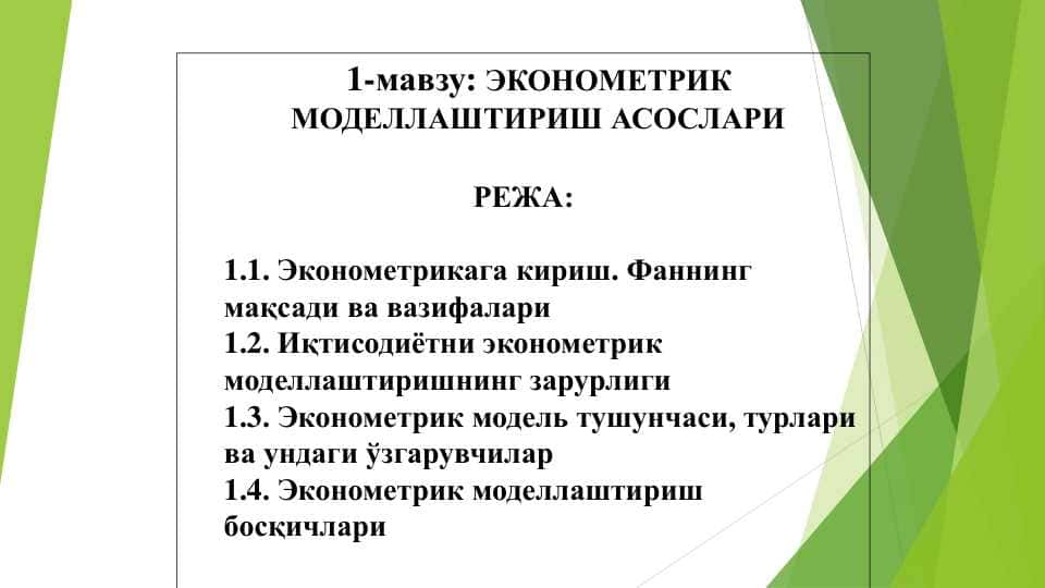 ЭКОНОМЕТИК МОДЕЛЛАТИРИШ АСОСЛАРИ 1