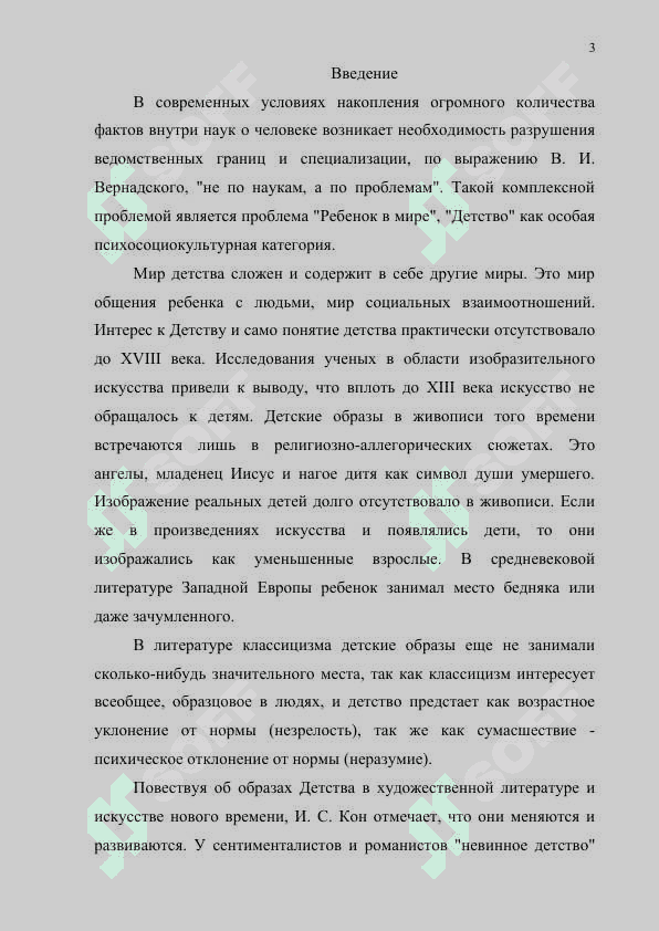 РУССКАЯ И МИРОВАЯ ЛИТЕРАТУРА О ДЕТЯХ И ДЕТСТВЕ КУРСОВАЯ РАБОТА 3