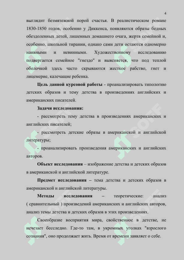 РУССКАЯ И МИРОВАЯ ЛИТЕРАТУРА О ДЕТЯХ И ДЕТСТВЕ КУРСОВАЯ РАБОТА 4