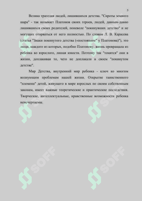 РУССКАЯ И МИРОВАЯ ЛИТЕРАТУРА О ДЕТЯХ И ДЕТСТВЕ КУРСОВАЯ РАБОТА 5