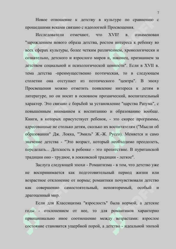 РУССКАЯ И МИРОВАЯ ЛИТЕРАТУРА О ДЕТЯХ И ДЕТСТВЕ КУРСОВАЯ РАБОТА 7