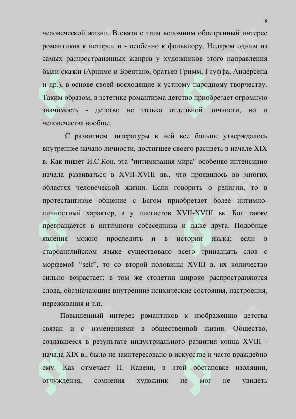 РУССКАЯ И МИРОВАЯ ЛИТЕРАТУРА О ДЕТЯХ И ДЕТСТВЕ КУРСОВАЯ РАБОТА 8