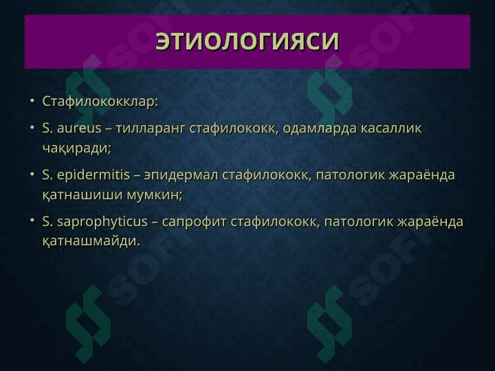 Терининг йирингли касалликлари 5