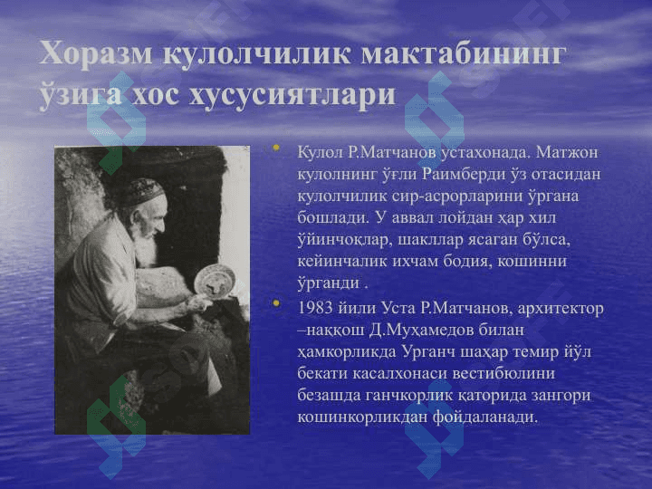 Хоразм кулолчилик мактабининг ўзига хос хусусиятлари 3