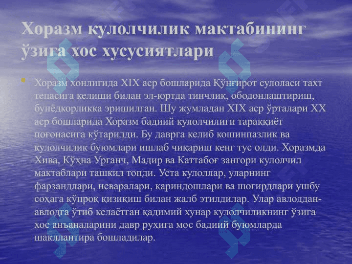 Хоразм кулолчилик мактабининг ўзига хос хусусиятлари 4