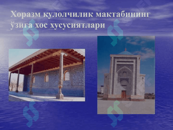 Хоразм кулолчилик мактабининг ўзига хос хусусиятлари 7