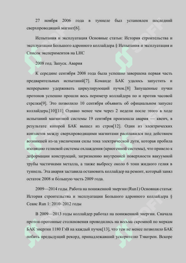 БОЛЬШОЙ АНДРОННЫЙ КОЛЛАЙДЕР И ПРИНЦИП ЕГО РАБОТЫ. 3