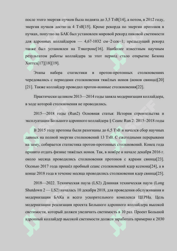 БОЛЬШОЙ АНДРОННЫЙ КОЛЛАЙДЕР И ПРИНЦИП ЕГО РАБОТЫ. 4