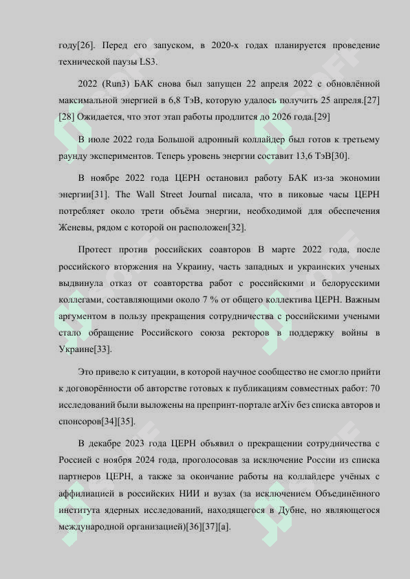 БОЛЬШОЙ АНДРОННЫЙ КОЛЛАЙДЕР И ПРИНЦИП ЕГО РАБОТЫ. 5