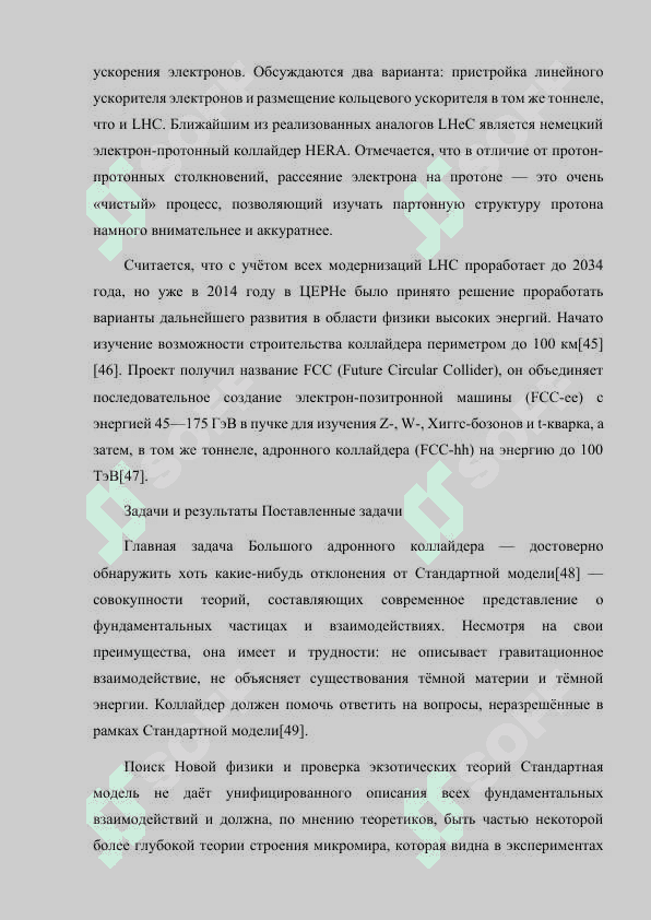 БОЛЬШОЙ АНДРОННЫЙ КОЛЛАЙДЕР И ПРИНЦИП ЕГО РАБОТЫ. 7