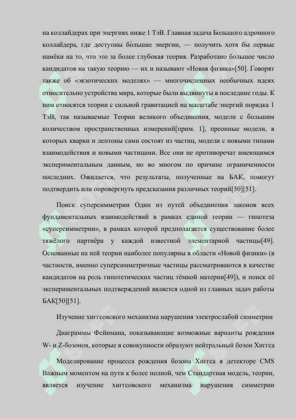 БОЛЬШОЙ АНДРОННЫЙ КОЛЛАЙДЕР И ПРИНЦИП ЕГО РАБОТЫ. 8