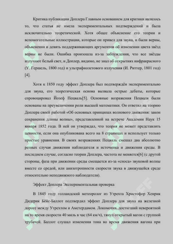 ЭФФЕКТ ДОПЛЕРА 3