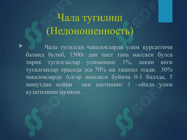 Перинатал патология 6