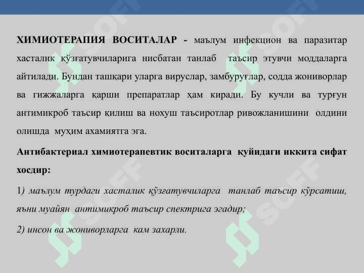 Химиотерапиянинг асосий мезонлари.Антибиотиклар - Antibiotiklar, kimyoterapiyaning asosiy mezonlari 3