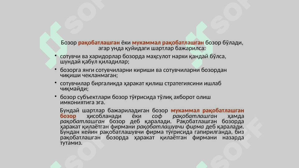 МУКАММАЛ РАҚОБАТЛАШГАН БОЗОРДА, ҚИСҚА МУДДАТЛИ ОРАЛИҚДА ФИРМА ФОЙДАСИНИ МАКСИМАЛЛАШТИРИШ ВА УНИНГ ТАКЛИФИ 2