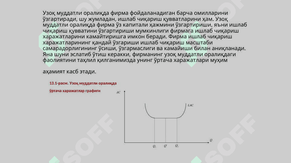 РАҚОБАТЛАШУВЧИ ФИРМА ВА ТАРМОҚНИНГ УЗОҚ МУДДАТЛИ ОРАЛИҚДАГИ МУВОЗАНАТИ ВА ТАРМОҚНИНГ ТАКЛИФИ 2
