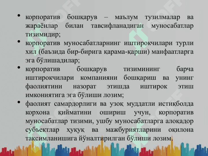 Тижорат банклари фаолиятини корпоратив бошқариш 3