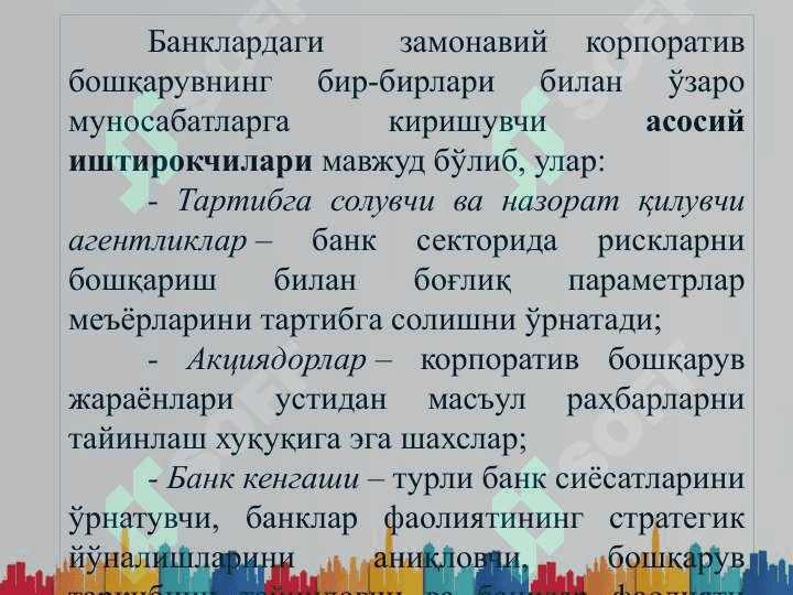 Тижорат банклари фаолиятини корпоратив бошқариш 4