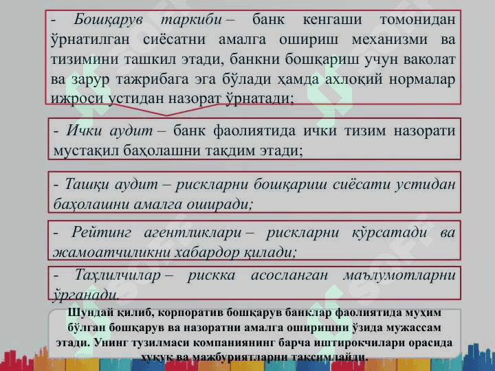Тижорат банклари фаолиятини корпоратив бошқариш 6