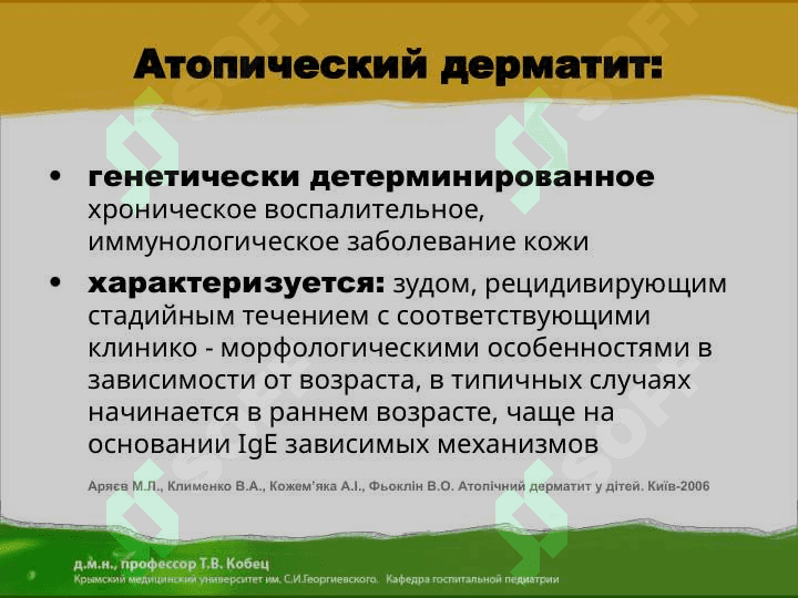 Аллергический Дерматит - Allergicheskiy Dermatit 2