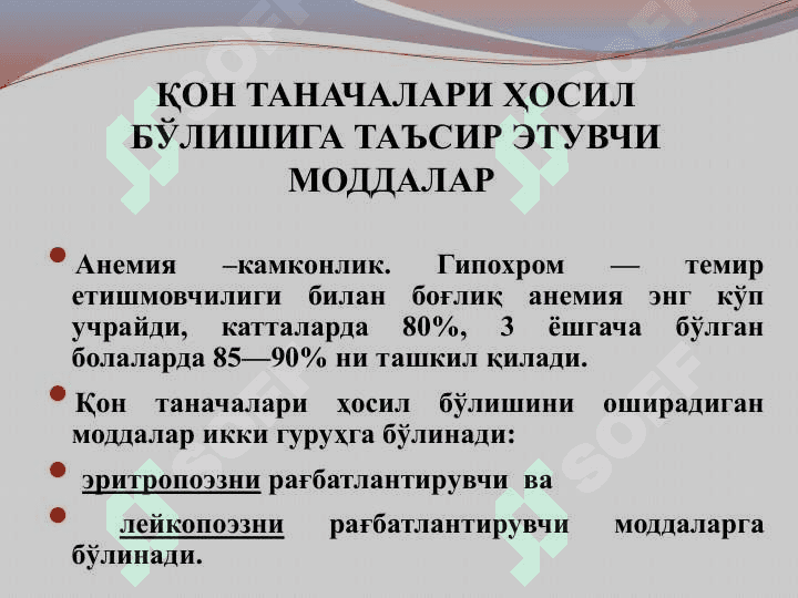 Qon sistemasiga ta’sir etuvchi moddalar 2