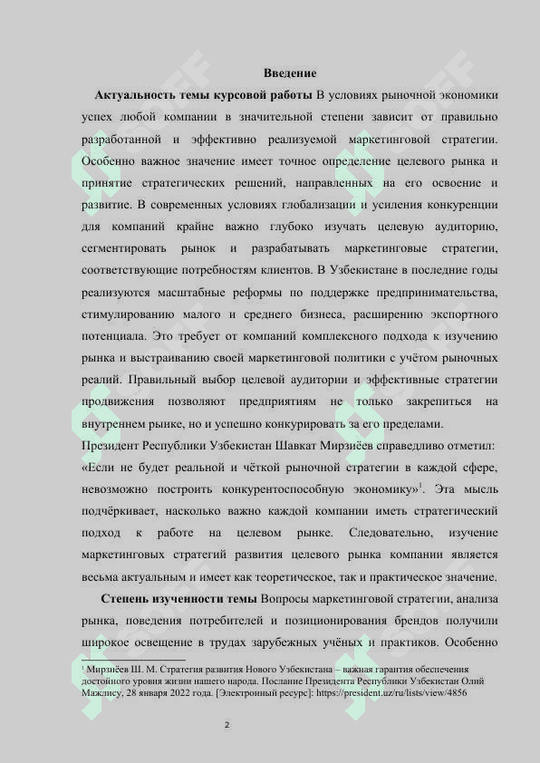 Маркетинговые стратегии развития целевого рынка компании КУРСОВАЯ РАБОТА 4