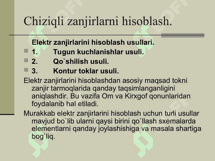 Difrensiollanuvchi va integrallanuvchi zanjirlar.Tebranish konturi . Tebranish konturidagi erkin va majburiy tebranishlar.Bog‘langan konturlar 7