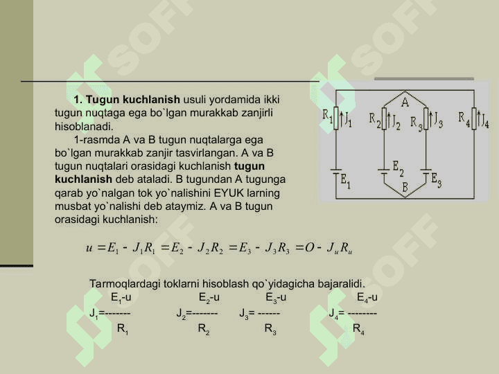 Difrensiollanuvchi va integrallanuvchi zanjirlar.Tebranish konturi . Tebranish konturidagi erkin va majburiy tebranishlar.Bog‘langan konturlar 8
