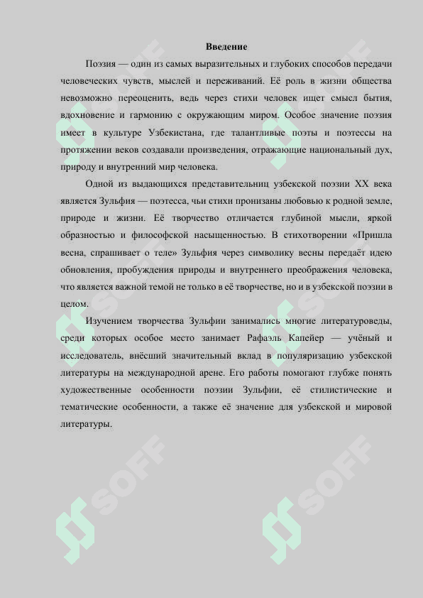 “День поэзии. Зульфия «Пришла весна, спрашивает о теле». Капейер: «Творчество Зульфии»” 2